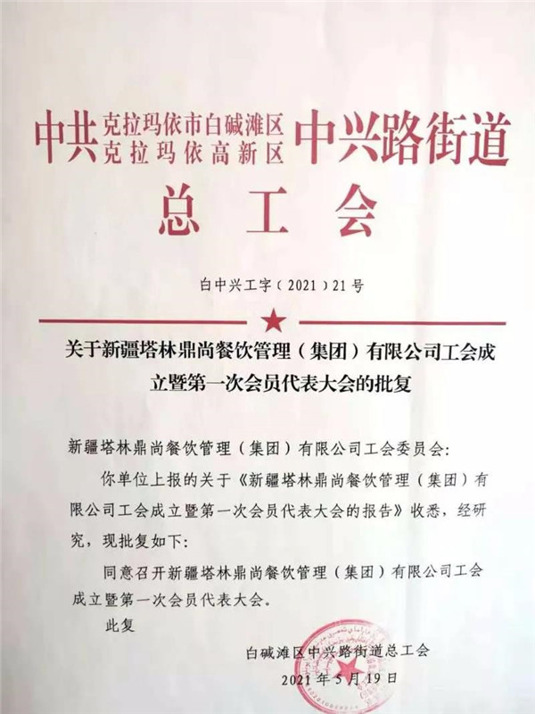 公司召開工會成立大會暨第一次會員代表大會